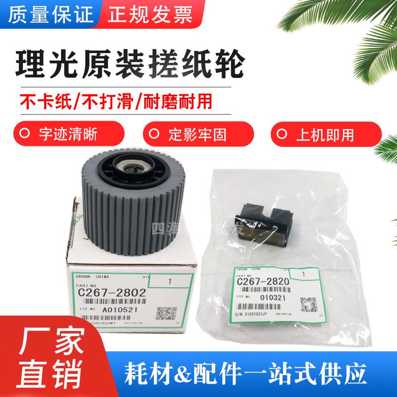 理光原装DX3443搓纸轮3442 DD3344 基士得耶CP6301 CP6302 CP6303