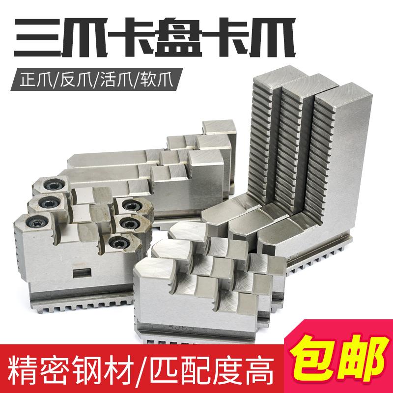 三爪卡盘卡爪加高加长环球250夹具320夹头315反爪数控车床400烟台