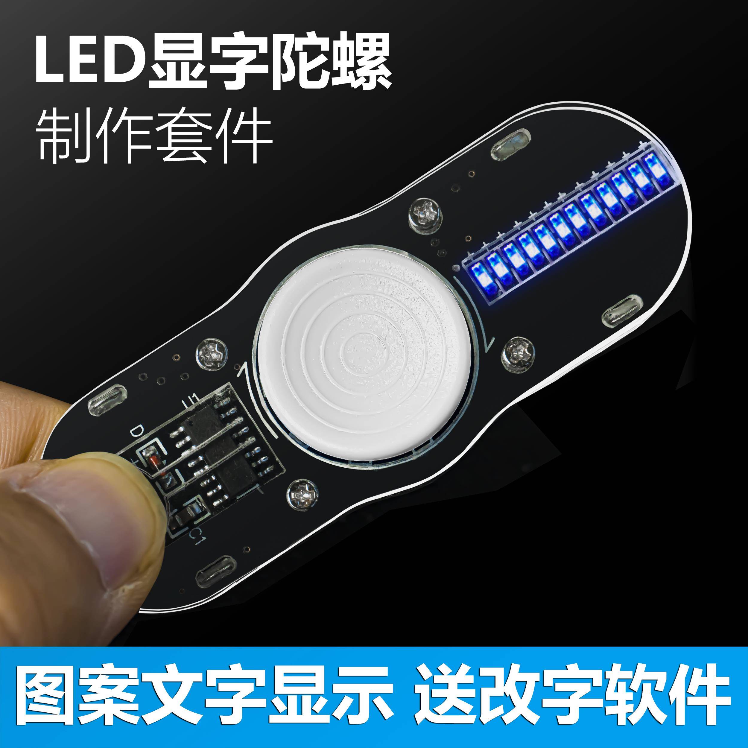 两页LED闪字指尖陀螺套件51单片机电路板焊接练习DIY电子制作元件