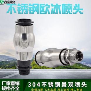 玉柱泡沫喷头鼓泡加气掺气加气欧冰水景景观1寸DN25 不锈钢304欧式