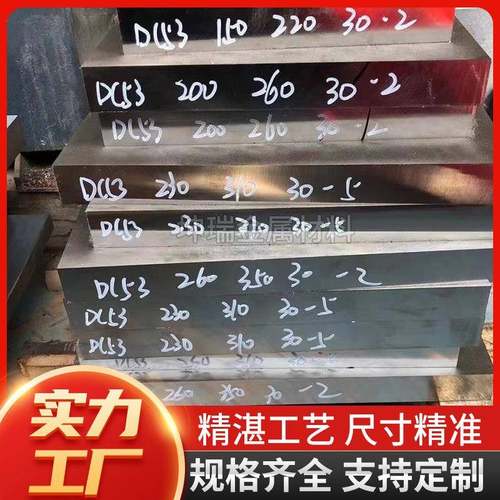 45#模具钢Cr12MoV SKD11 DC53淬火料 H13 S136 P20精板718H NAK80