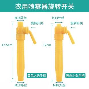 电动喷雾器塑料开关胶外丝开关手动喷雾器手柄开关喷雾器配件手把
