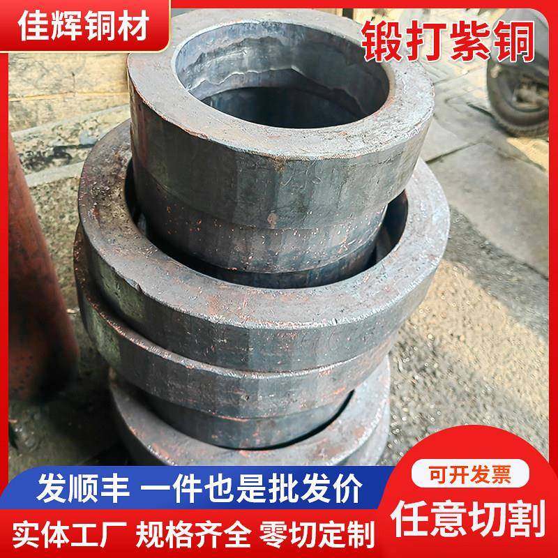 锻打紫铜棒锻打紫铜板锻打紫铜块来图加工 TU1无氧铜材锻件定制