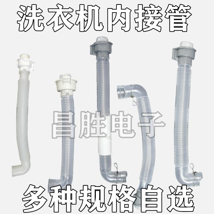 优质洗衣机排水内管溢水管 内部连接管 内排水管出水管 猪肠管