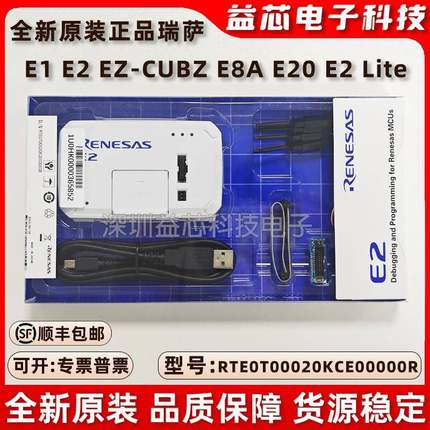 瑞萨电子E2 E1模拟器LITE燃烧器适配器EZ-CUBE E8A RTE0T00020KCE