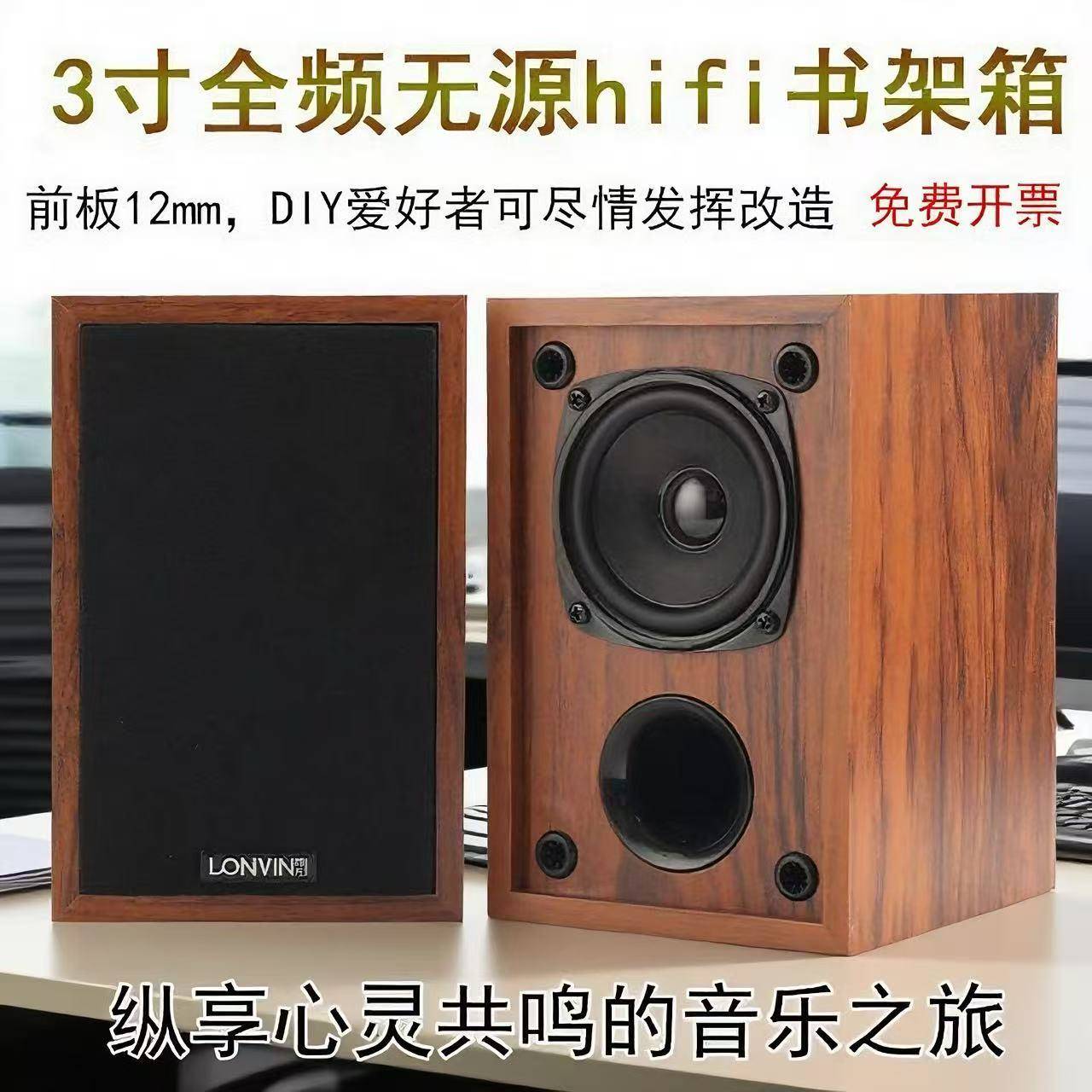 3寸被动全频木质音箱家用高保真发烧级hifi音响搭配胆机功放CD机