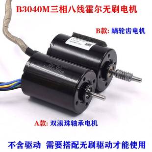 B3040内转子带霍尔无刷电机低速静音大扭矩9V12V无刷马达不含驱动
