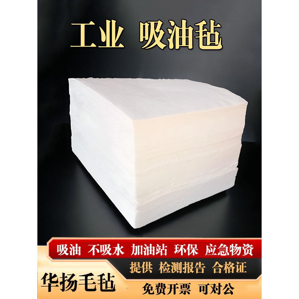 吸油垫pp12吸油毡聚丙烯400*500船舶加油站吸附棉片2mm工业吸油棉