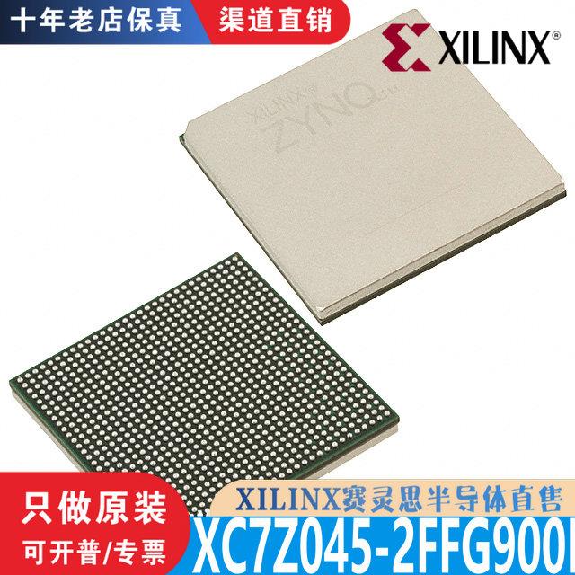 XC7Z045-2FFG900I封装FBGA900全新原装正品优势低价渠道直售现货