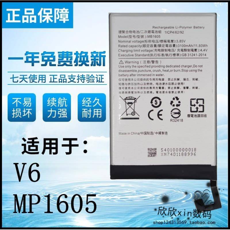 适用meitu美图V6电池 美图秀秀V6手机电池 MP1605 MB1605原装电池