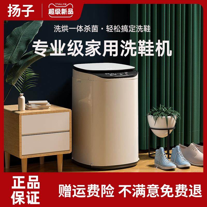 扬子2024新款全自动洗鞋机家庭洗脱烘一体小型杨子家用专业壁刷