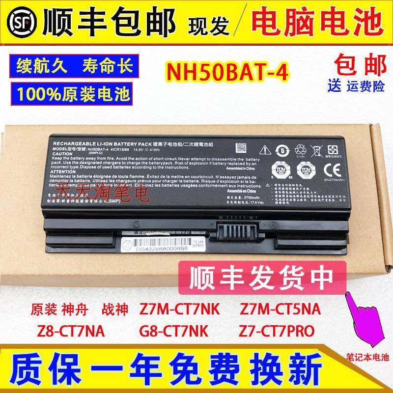 原装神舟 战神Z7M-CT7NK/CT5NA Z8-CT7NA G8-CT7NK Z7-CT7PRO电池