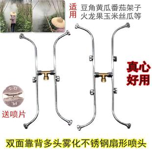 豆角黄瓜番茄架子双面多头雾化不锈钢扇形喷头机动喷雾器喷头农用