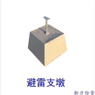 避雷墩防雷墩 避雷支架支墩支座 防雷避雷针水泥墩混凝土水泥砼墩