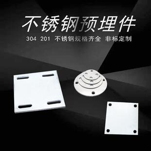201 304不锈钢板不锈钢预埋件方板带孔底板80*80 100*100 110*100