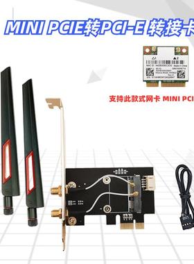 MINI PCIE无线网卡转PCI-E转接卡/板 蓝牙5100 5300 6235 7260AC