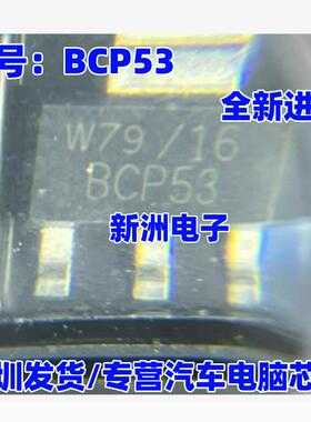 BCP53 BCP53T1G SOT223 原装 贴片三极管 80V 1A 1W PNP 中功率