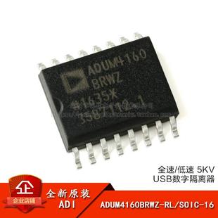原装正品 ADUM4160BRWZ-RL SOIC-16 全速/低速 USB数字隔离器芯片