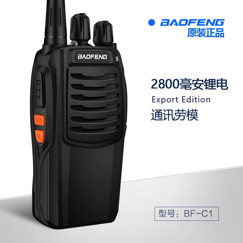 baofeng宝锋对讲机民用BF-C1手持5W大功率迷你手台工地宝峰对讲器