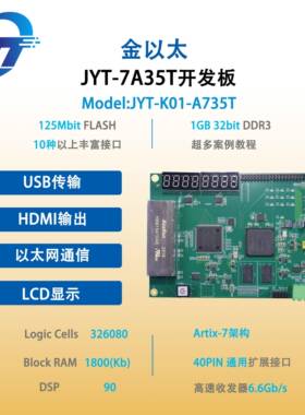 金以太 JYT-A35开发板 FPGA开发板 赛灵思 XLINX ARTIX-7 A35