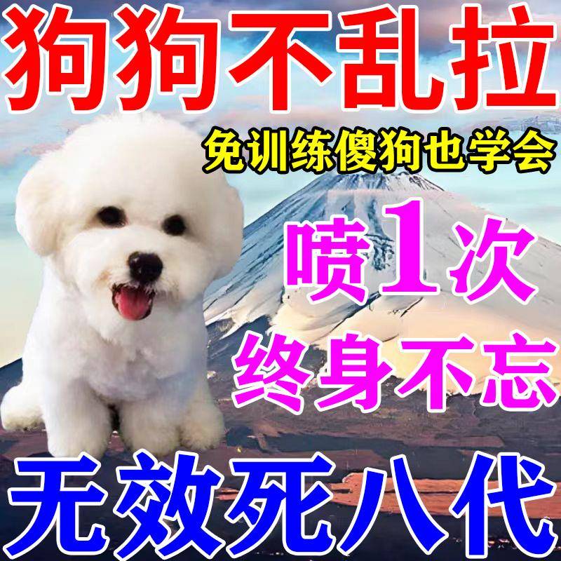 【一喷定位】狗狗定点排便上厕所诱导剂引导宠物狗大小便尿垫神器