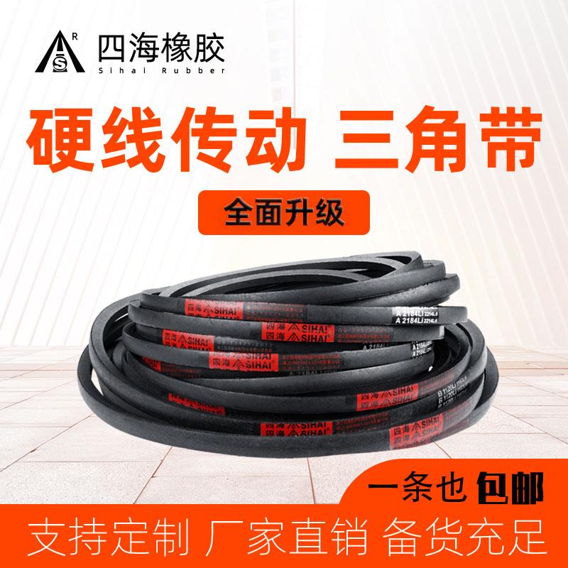四海三角带C型C1000-C2235Li工业联组皮带矿山鄂破碎机船舶传动带
