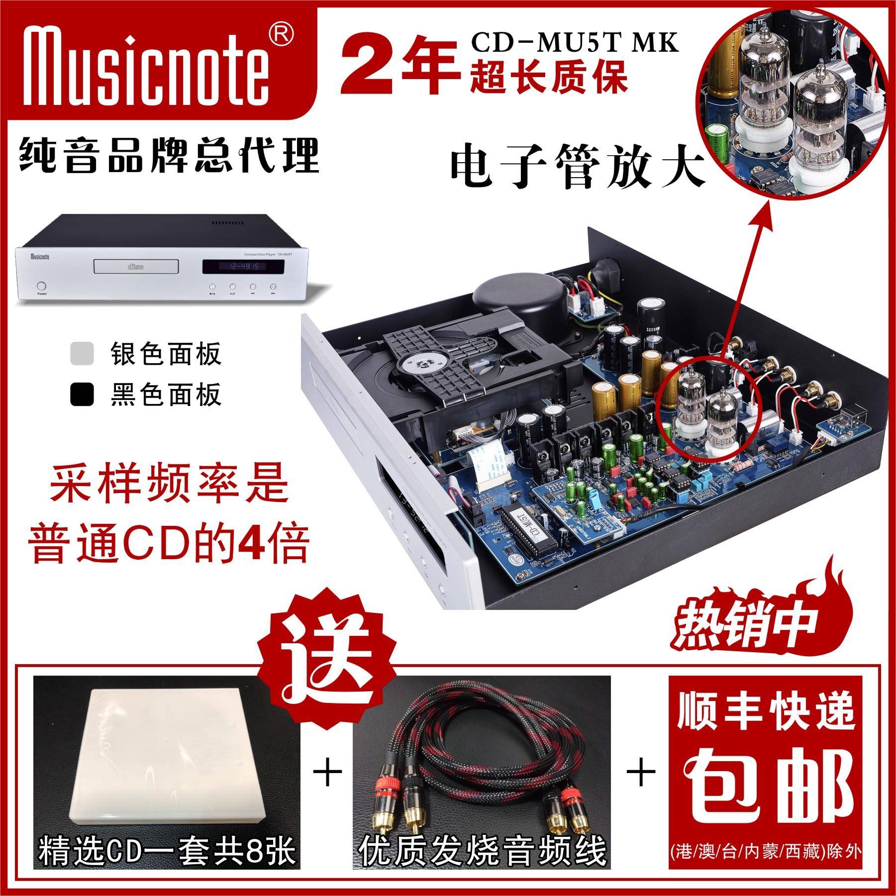 musicnote纯音CD-MU5T MK专业HIFI播放机发烧胆CD机电子管/晶体管