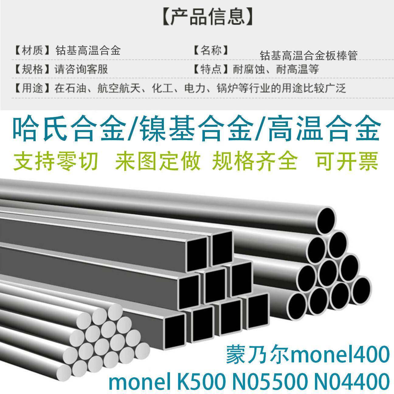 蒙乃尔monel400钢板monel K500圆钢N05500钢管N04400圆棒钢带锻件