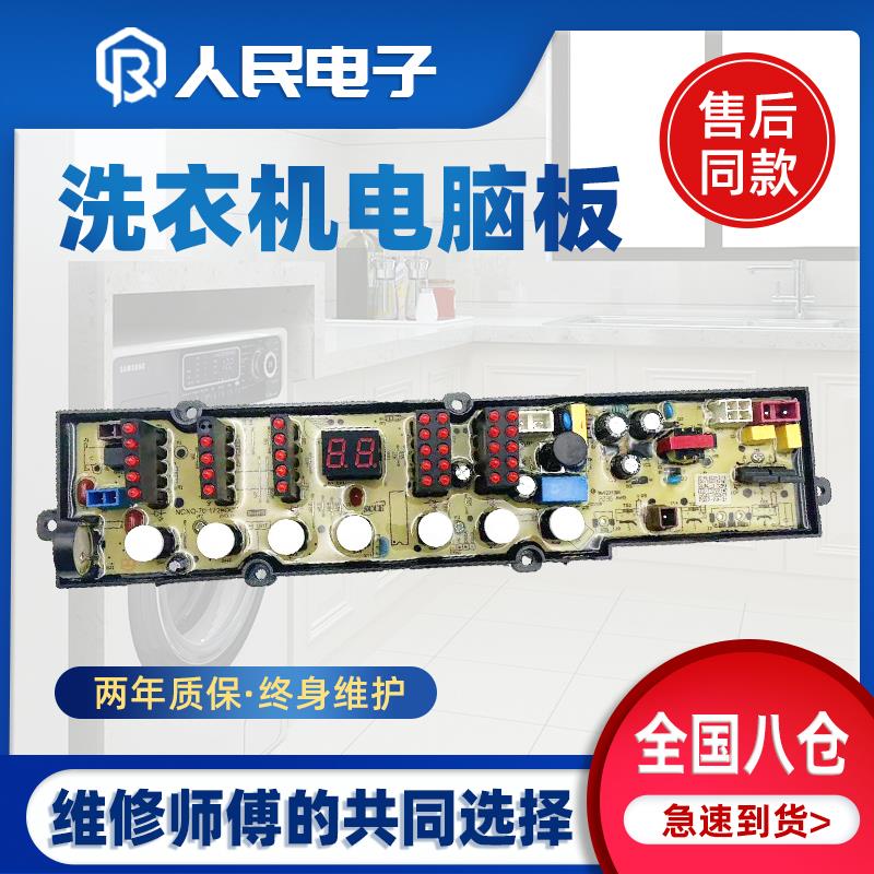 伊莱克斯ZWT8512WG洗衣机电脑板控制主板线路版程控器DLWL-1729D