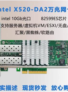 Intel X520-DA2网卡 10G双口万兆网卡 Intel 82599ES网卡