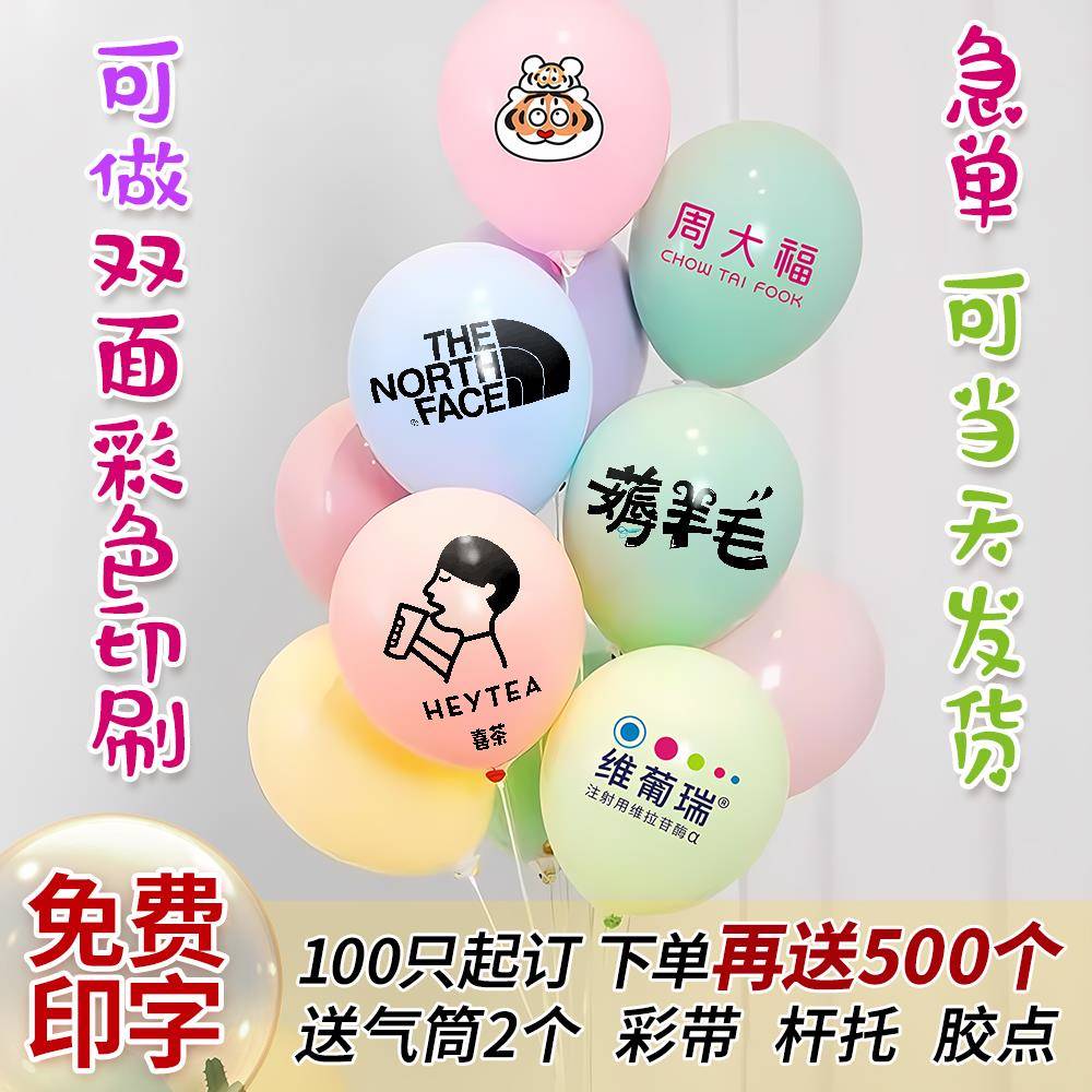 马卡龙色系定制气球 广告气球定做logo 印字汽球装饰用品印刷订做