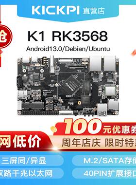 K1瑞芯微RK3568开 发板ARM嵌入式安卓主板linux物联网AI核心板定