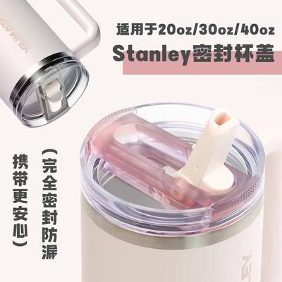 适用于stanley配件密封盖防漏杯盖pro密封防尘矽胶吸管2030oz40oz