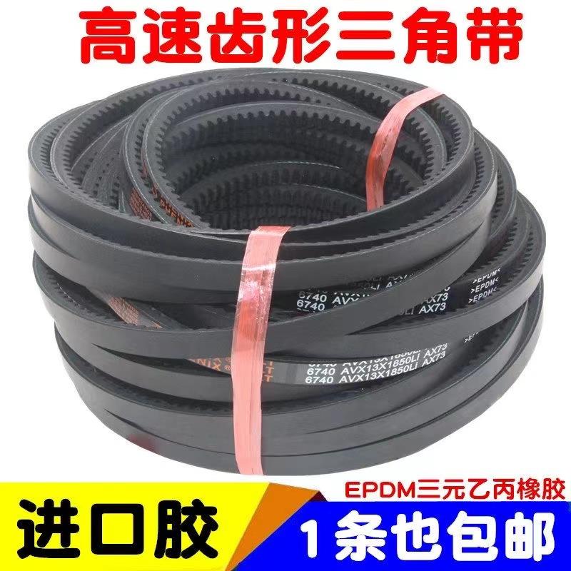 A型B型齿形三角带AV13X17X 930 940 950 965 980 991 1000 皮带
