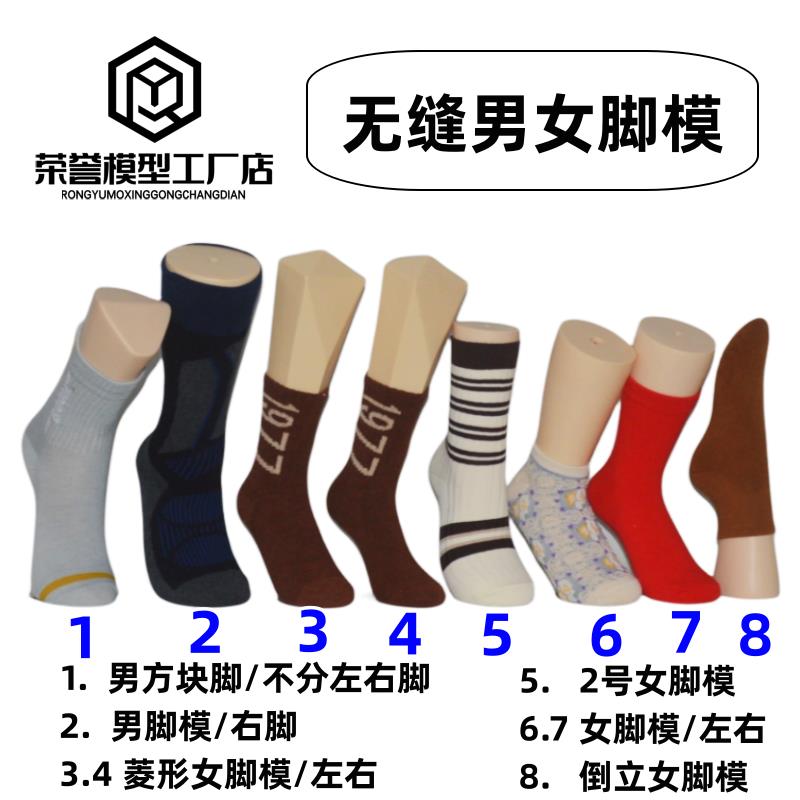 无缝男女脚模型 运动袜子模 成人袜撑假脚拍照展示 磁铁pvc脚模