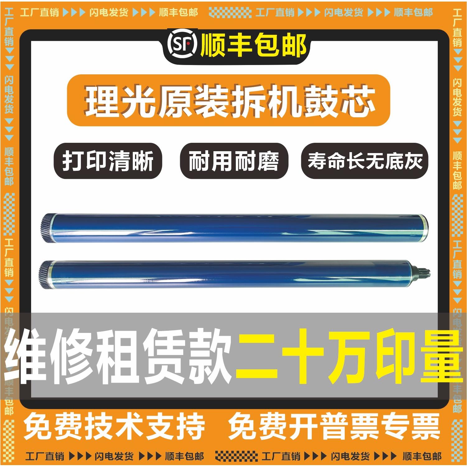 适用理光C 3503 4503 C5503原装鼓芯C6003 3504 C5504 6004感光鼓