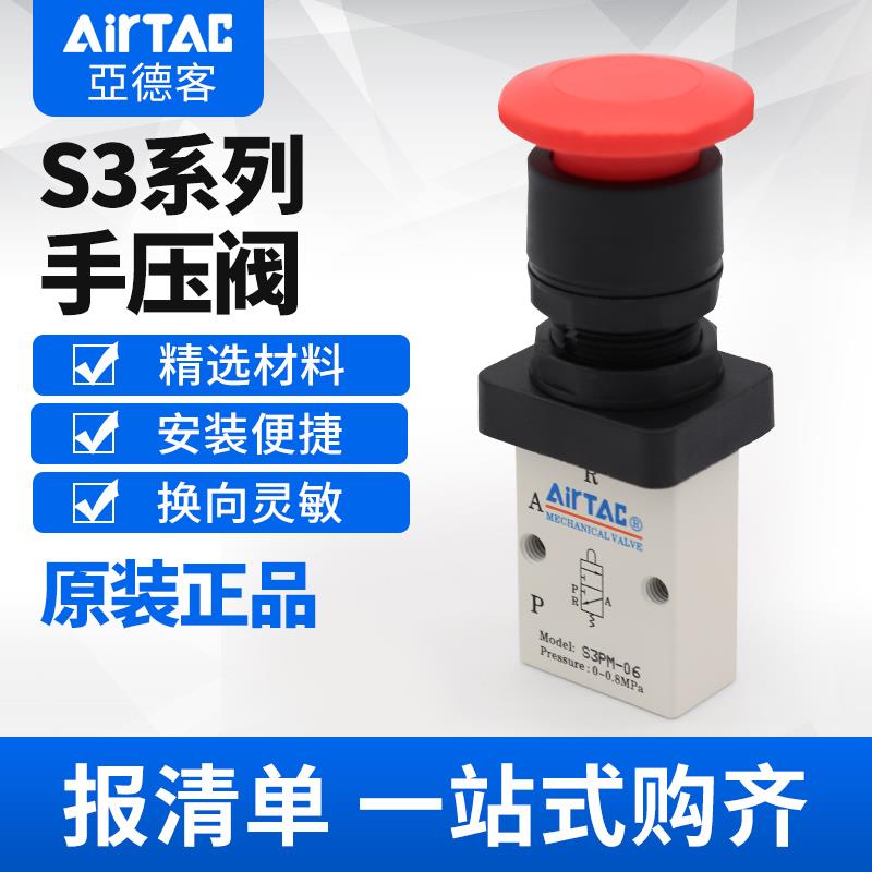 亚德客机械手动手压阀S3PL/S3PM/S3PP/S3PF/S3HS-M5/06/08-R-B-G