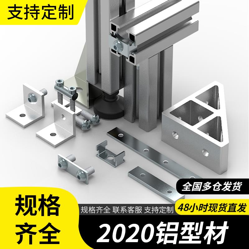 工业铝型材欧标3030边框4040铝合金框架定制铝材国标架子配件大全图片