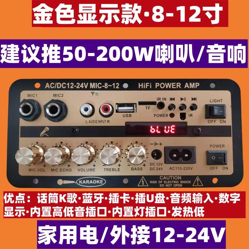 和顺全新金色显示板17.5X8CM蓝牙功放板家用户外外接12/24V/220V