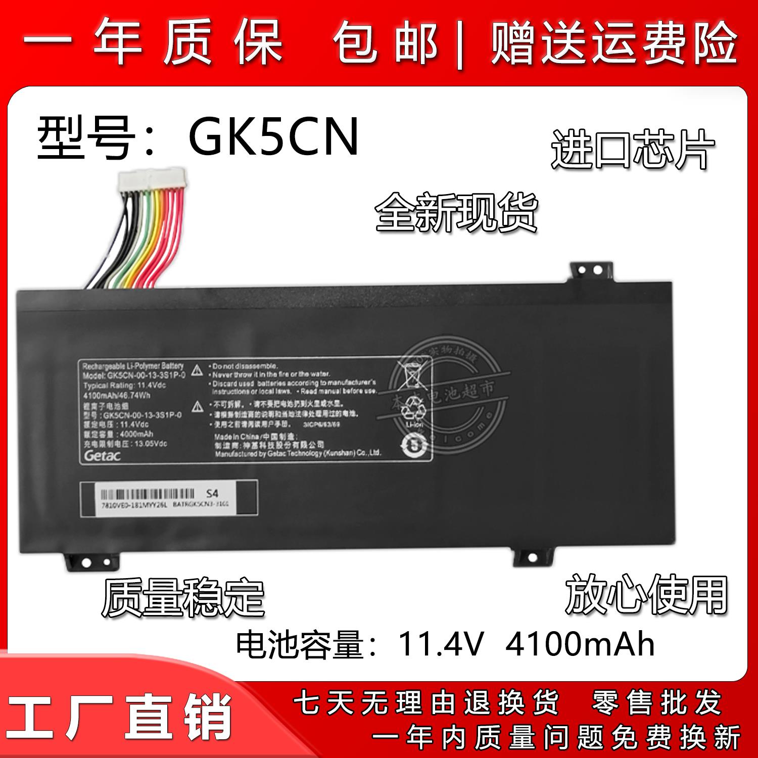 全新适用机械革命X8Ti 深海幽灵Z2 GK5CN-00-13-3S1P-0笔记本电池