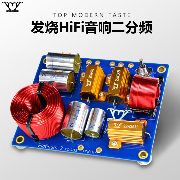 TMT高级分频器二分频白金系列高低音书架音箱HIFI发烧家用音响