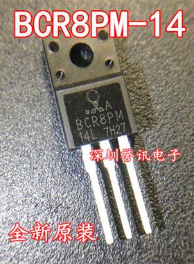 全新直拍 双向可控硅 BCR8PM-14L -8L -12L 洗衣机电脑版专用