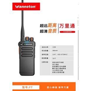 万里通F7 15W大功率手持模拟对讲机 5-8公里 一键解码 无限复制