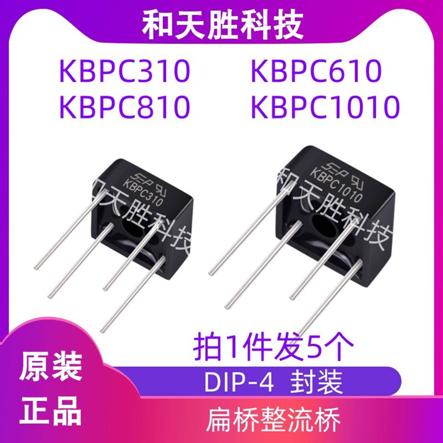 原装KBPC810 KBPC610 KBPC310 KBPC1010 SEP单相整流器整流桥