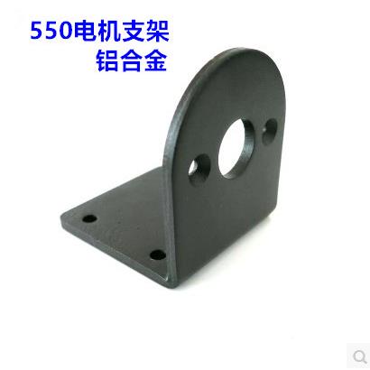 550/545/555/540电机支架座 L型5系电机座 马达座 540铝合金支架