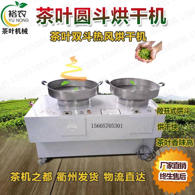 斗式茶叶圆斗烘干机 烘焙机烘茶设备干燥机单 双 三 五斗炒茶机