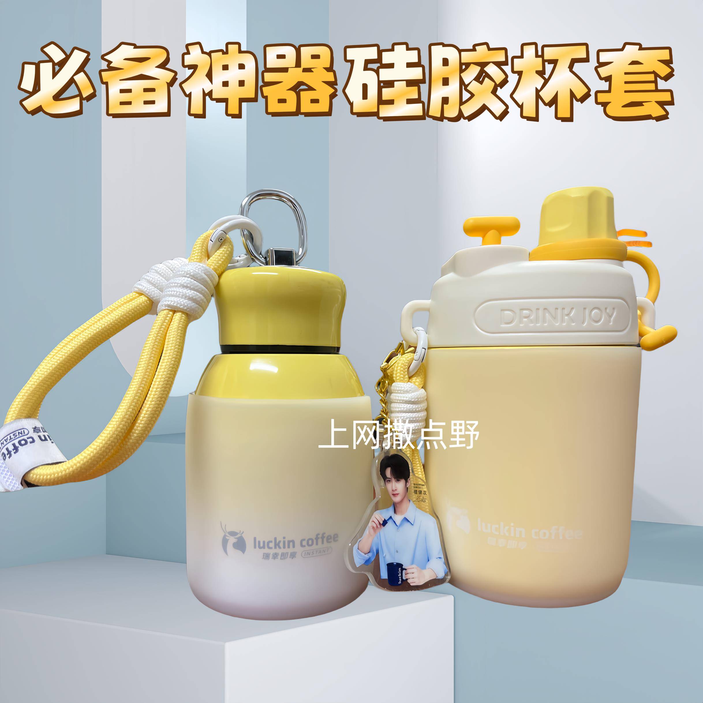 【只卖杯套】檀健次瑞幸咖啡杯周边全包杯套硅胶杯套防滑耐磨专用