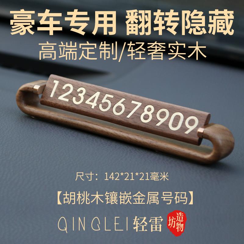 豪车临时停车牌车载电话号码牌高档创意临时挪车卡停车号码牌定制