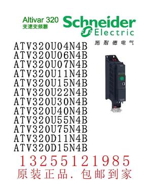 原装ATV320U04/U06/U07/U11/U15/U22/U30/U40/U55/U75/D11/D15N4B