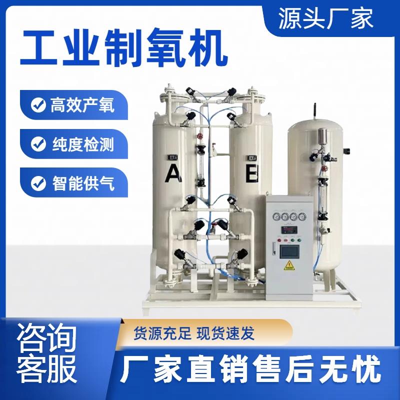 工业制氧机PSA分子筛式高原弥散式制氧机水产养殖空分设备制氧机